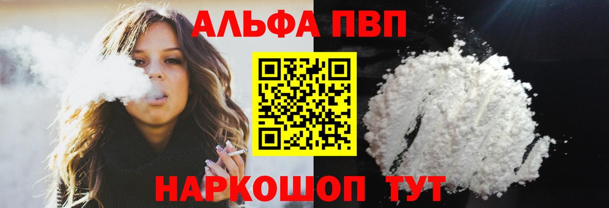 A PVP VHQ  Alfa_PVP мука  A PVP  Дербент  купить закладку  Вход с VPN  A-PVP Соль 