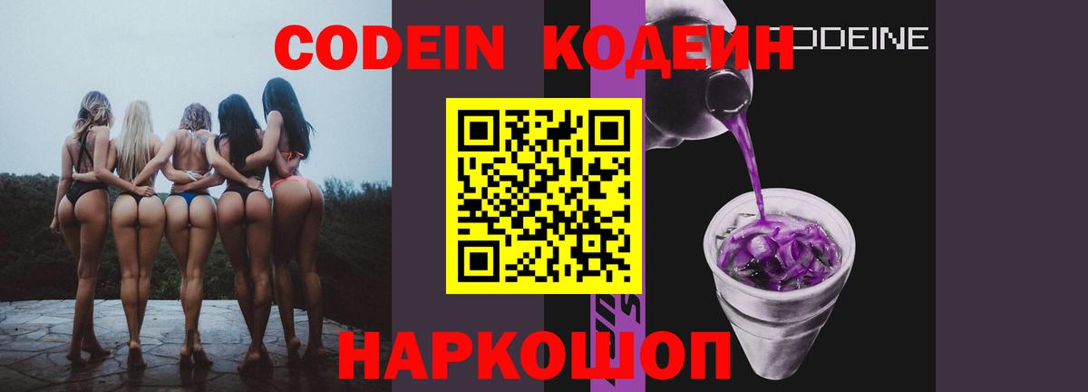 Кодеин напиток Lean (лин)  Вход с VPN  Codein Purple Drank  Дербент 