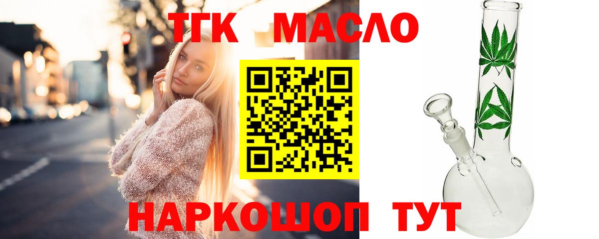 ТГК гашишное масло Дербент
